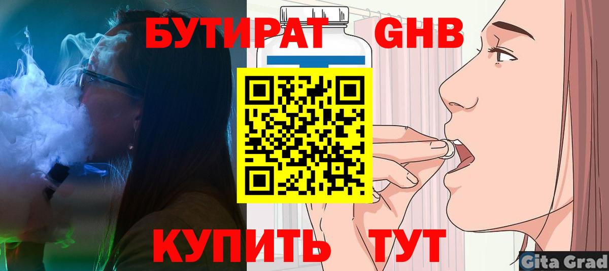 Бутират  Вход с VPN  Отрадный  Бутират BDO 33% 
