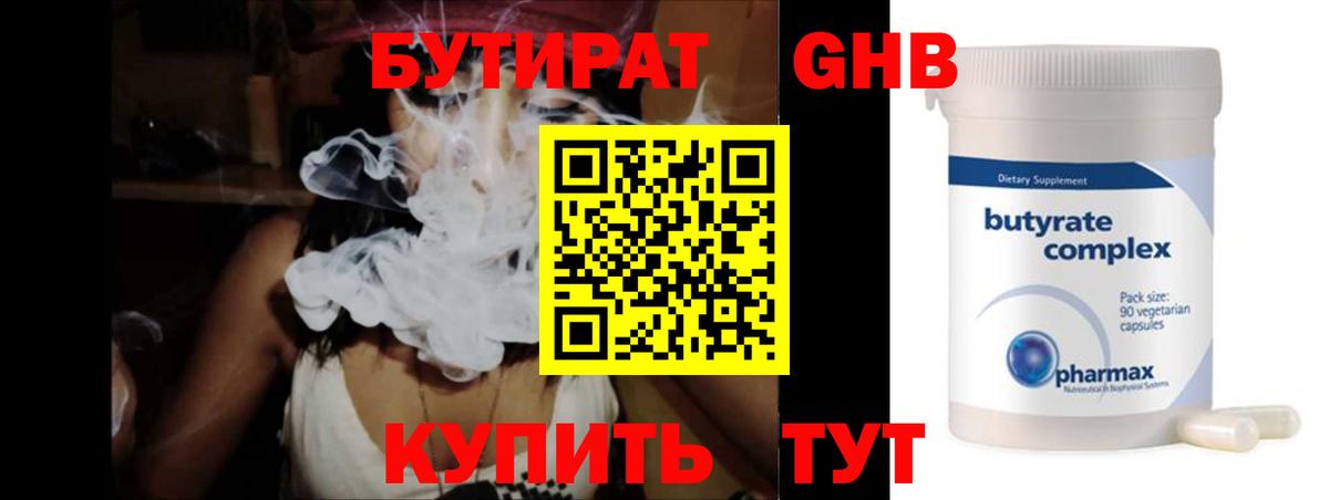 БУТИРАТ вода Отрадный