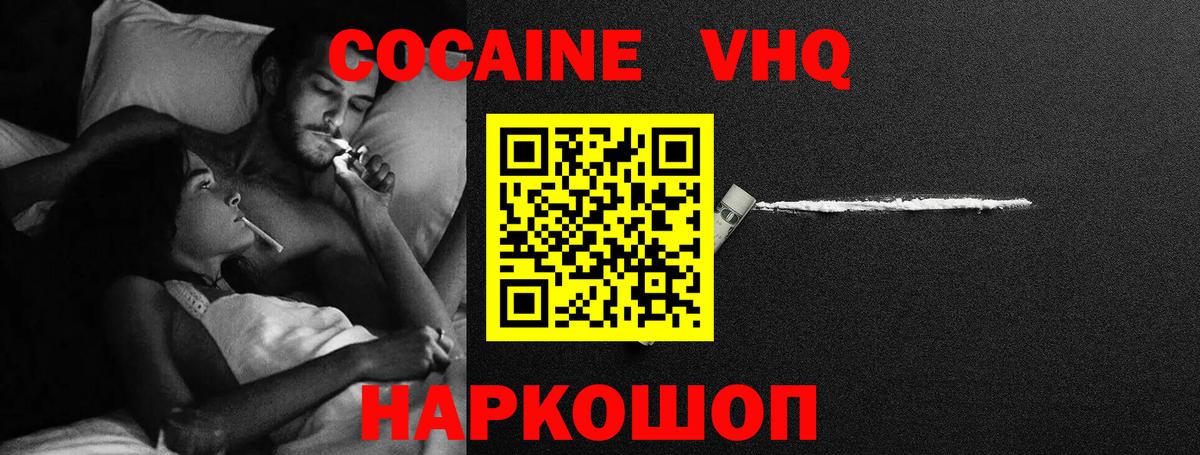Cocaine VHQ  Вход с VPN  Отрадный  COCAIN Боливия 