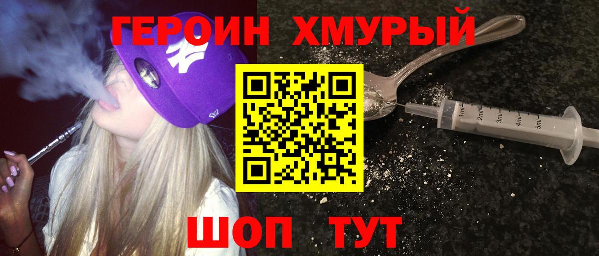 Отрадный  Героин VHQ  ГЕРОИН  Вход с VPN 