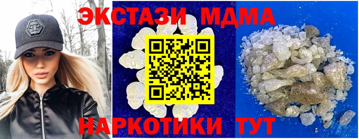 МДМА кристаллы  МДМА crystal  Отрадный  Вход с VPN 