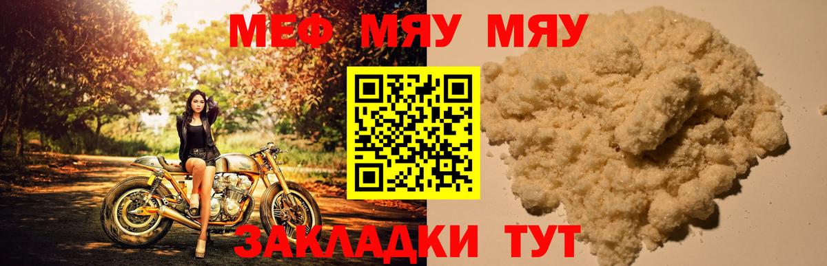 Меф мяу мяу  Вход с VPN  МЕФ mephedrone  Мефедрон  Отрадный 