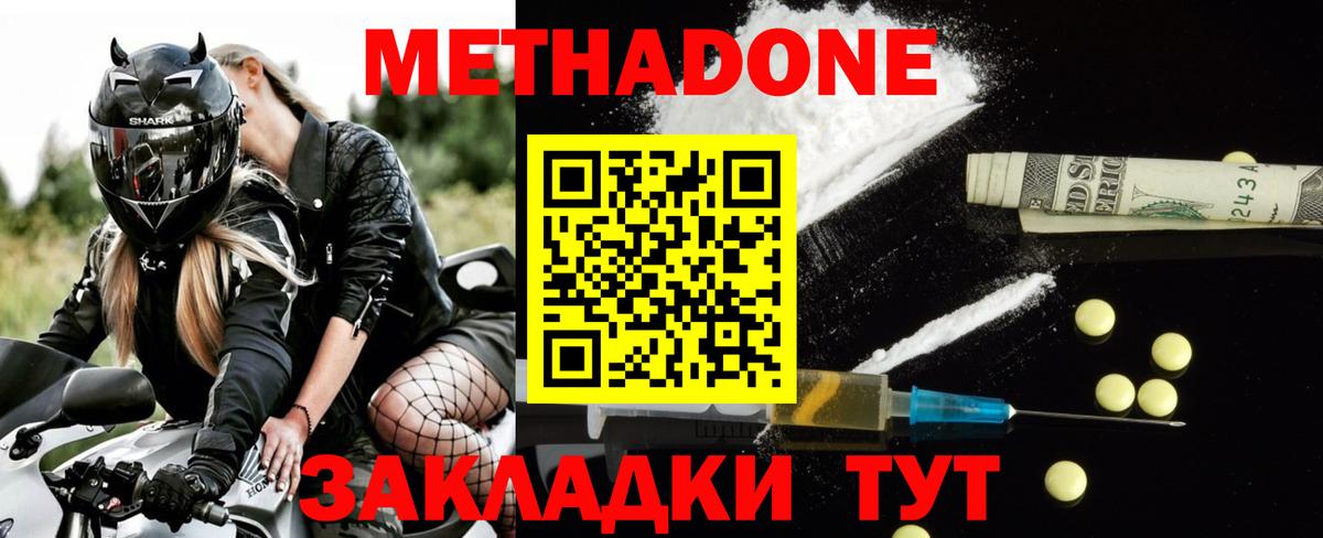 МЕТАДОН кристалл  МЕТАДОН VHQ  Отрадный    зеркало  Вход с VPN 