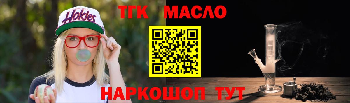 Отрадный  Дистиллят ТГК вейп  Дистиллят ТГК THC oil  наркотики  Вход с VPN 